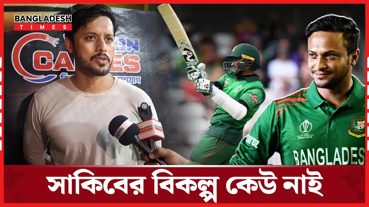 সাকিবের বিকল্প বাংলাদেশে নাই, ক্রিকেটে এখনো তাকে দরকার; ইরফান সাজ্জাদ