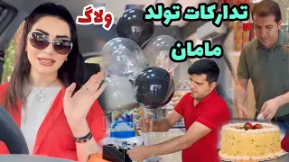 برای سورپرایز تولد مامان چه ک ل کی زدم ولاگ تدارکات تولد مامان بانو روزمرگی های من  برای سورپرایز تولد مامان چه ک ل کی زدم ولاگ تدارکات تولد مامان بانو روزمرگی های من