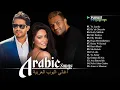 Lagu Arabic Romantic Hits 💖 Love \u0026 Emotional Songs Playlist | أغاني عربية رومانسية