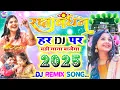 Download Lagu रक्षाबंधन Dj Song 2025 | Meri Rakhi Ki Door Dj Remix Song | Rakshabandhan Superhit Dj Song