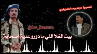 مرضي الجميعي  دير عزاهم     أغنيه مطلوب اكتر شي  صوت العرب دندنها