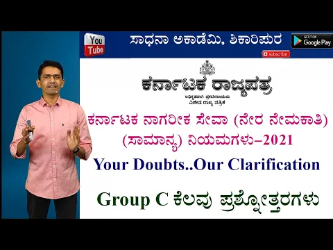 Download MP3 Group C Important Questions | Gazette March 5th | Doubts and Clarification | Manjunatha B | Sadhana