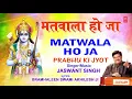 Download Lagu Matwala Ho Ja Ram Bhajan I JASWANT SINGH I  Ram Bhajan I Prabhu Ki Jyot I Full Audio Song