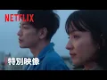 Download Lagu 『First Love 初恋』特別映像「初恋」ロング版 - Netflix