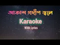 Download Lagu Akash Prodip Jwale (আকাশ প্রদীপ জ্বলে ) || Karaoke Song With Lyrics || Lata Mangeskar