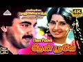 Download Lagu Anbulla Rajinikanth Movie Songs | Then Poove Video Song | Rajinikanth | Meena | Ilayaraja