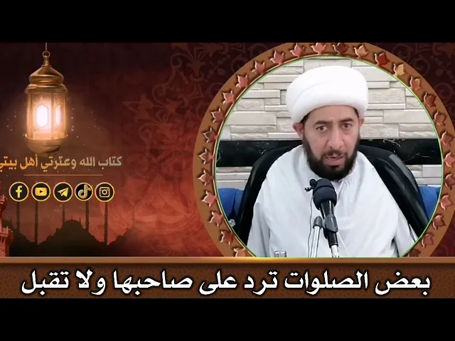 ⁣الصلاة مفتاح قبول الأعمال.