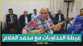 عيطة الحداويات مع مجموعة محمد لعلام بمدينة أكادير فرجة واعرة 