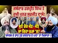 Lagu Charanjit Brar ਨੂੰ ਬੇਹੱਦ ਤਿੱਖੇ ਸਵਾਲ ਕਿੱਧਰ ਗਈ ਨੈਤਿਕਤਾ ? ਭਰਤੀ ਕੀਤੇ ਲੋਕਾਂ ਨੂੰ ਜਵਾਬਦੇਹੀ ਕੀ ?