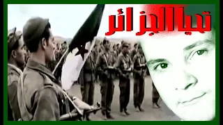                رابح درياسة    حزب الثوار   كاملة دندنها