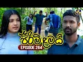 Pirimi Lamai (පිරිමි ළමයි) | Episode 264 | 19th November 2025 | Swarnavahini