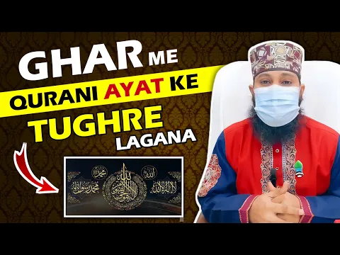 Ghar Dukan Wall Par Qurani Verse Ke Tughre Lagana | Deewar Par Yaseen Or Ayatul Kursi Ke Frame
