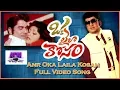 Download Lagu Oka Laila Kosam Full Video Song Ramudu Kadu Krishnudu ANR