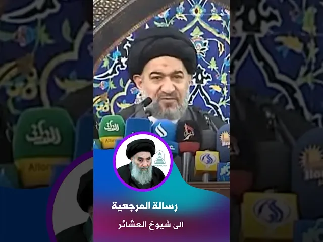 ⁣القتل على التهمة والظن ! | #السيد_أحمد_الصافي #المرجعية #خطبة_الجمعة #العشائر
