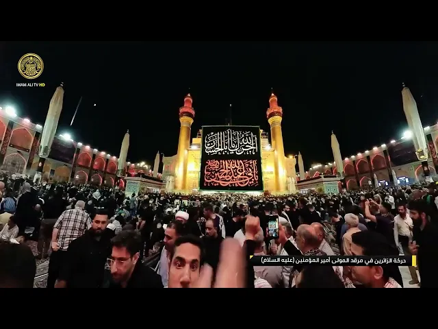 ⁣حركة الزائرين في مرقد المولى أمير المؤمنين(عليه السلام)
