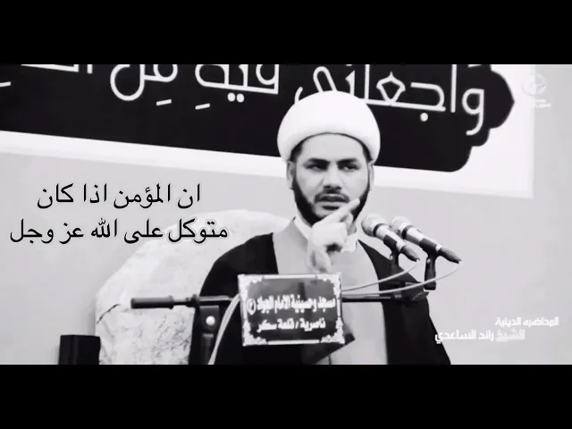 ⁣مقطع يريح القلب الموجوع ... شيخ رائد الساعدي
