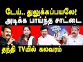 Lagu Thanthi Tv Makkal Mandram Sattai Duraimurugan Attacks VMS Mustafa - Mustafa exposes NTK Seeman