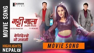 Bechidinthe Yo Jawani | New Nepali Movie 