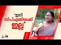 'കൗൺസിലർ സ്ഥാനം രാജി വയ്ക്കില്ല, ഇനി സിപിഎമ്മിലേക്ക് ഇല്ല'; കലാരാജു