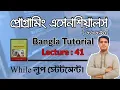 41 Programming Essentials 66631 Lecture-41 Using While Loop Statement Chapter-07