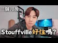 Lagu 我住在 Stouffville 3個月後的感想。