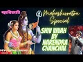 Lagu Shiv Vivah By Narendra Chanchal #mahadev #shivvivah #narendrachanchal  #mahashivratri #lordshiva