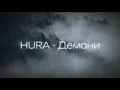 Download Lagu HURA - Демони