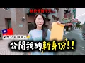 Download Lagu 我真的更離不開台灣了...公開我的新身份✨來台10年的驚喜
