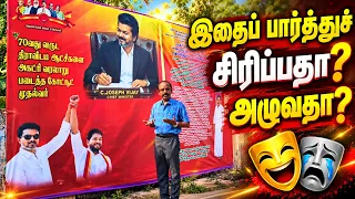 சிரிப்பதா? அழுவதா? தெரியவில்லை #kalvisaalai