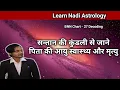 Father s age and death prediction calculation Bhrigu nandi nadi
