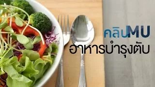 สาเหตุหลักของโรคไขมันพอกตับ คืออะไร และมันส่งผลต่อตับอย่างไร