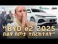 Download Lagu የወርቅ ስጦታው ለባለቤቴ ይሁንልኝ - የደረጀ ኃይሌ የልደት በዓል ክፍል 2 @ArtsTvWorld