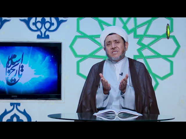 ⁣20    محاصره همه جانبه پیامبر صلی الله علیه و آله و سلم و بنی هاشم - استاد: عبد المجید ناصری