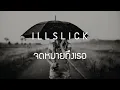 ILLSLICK- จดหมายถึงเธอ