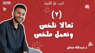 ملخص الكشف عن الانيونات كاملا الباب الثاني كيمياء م عبداللة جمال 