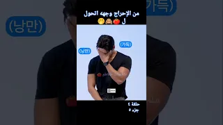 شاب بيموت من الإحراج بعد ما بنت بتشوف اللي على تليفونه ترند اكسبلور كوريا كيبوب كيدراما 