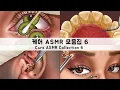 Download Lagu ASMR 케어 애니메이션 모음집6 | 블랙헤드, 귀피지, 다래끼, 왁싱 | CARE ANIMATION COLLECTION6 | Blackhead,Sebum,Stye,Waxing