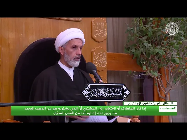 ⁣هل يجوز بيع الذهب المستعمل بنفس سعر الذهب الجديد للمشتري ومن دون إشعاره بأنّ هذا الذهب مستعمل ؟