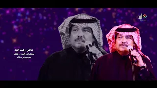 ياللي زرعت الود غناء الفنان ابوبكر سالم HD 