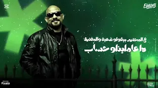 الكلام على صحة قلى ابويا جليت مصطفى الجن و هادى الصغير توزيع امجد الجوكر اكسبلور ترند مصر 