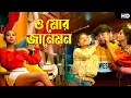 Download Lagu Mor Janeman Tui Mor Dil Tui Dil Ki Dhadkan || Pritam Roy Dj Song || Ipshita Barman || Rajbongshi dj