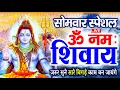 Download Lagu LIVE : सोमवार स्पेशल  : ॐ नमः शिवाय धुन | Om Namah Shivaya ShivDhun | NonStop ShivDhun | Mantra