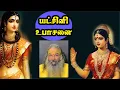 Download Lagu யட்சினி உபாசனை | yaanan speech | @channelartindia