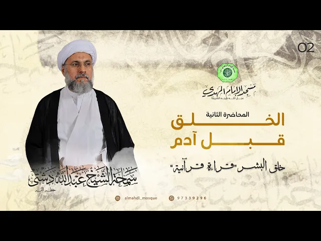 ⁣الخلق قبل آدم - الحلقة الثانية | الشيخ عبدالله دشتي