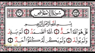 سورة الأخلاص بصوت ماهر المعيقلي مكررة 10 مرات 