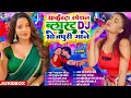 Download Lagu #भोजपुरी #आर्केस्ट्रा का सबसे हिट सांग | #Nonstop | New Bhojpuri Nonstop #jukebox #Bhojpuri Gana