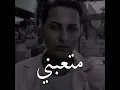 برغم انه متعبني #شمه_حمدان #مايتوب 🤩♥️🔥🎶