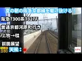 Download Lagu 【前面展望FullHD】阪急京都線普通京都河原町行き　上牧→桂　阪急7300系7327F 8両編成　夏の朝の阪急京都線を快走！