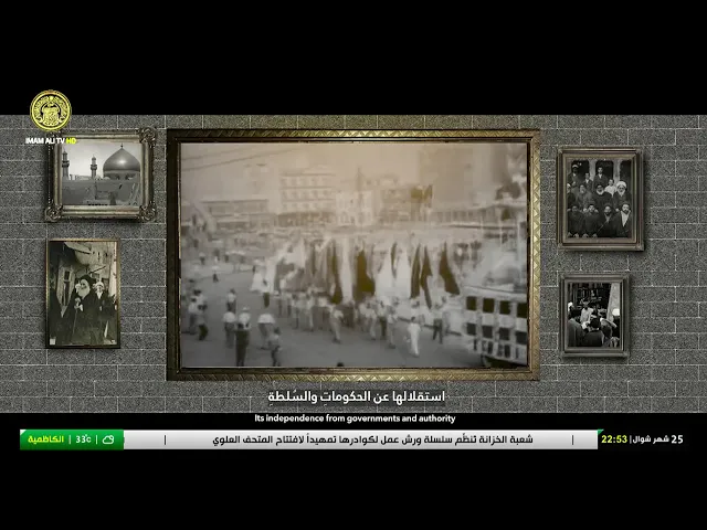 #فضائية_العتبة_العلوية_المقدسة #IMAM_ALI_TV