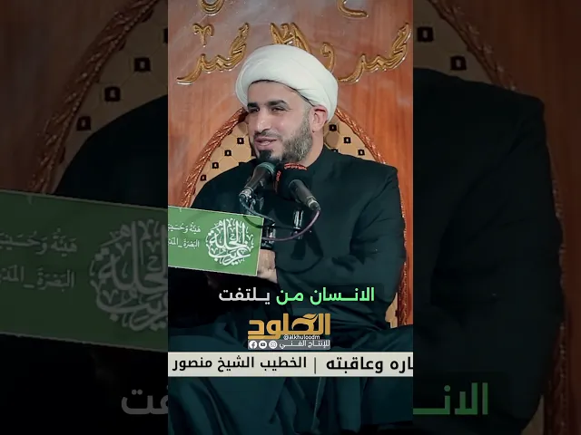 ⁣التكبر على الناس #الشيخ_منصور_العلي